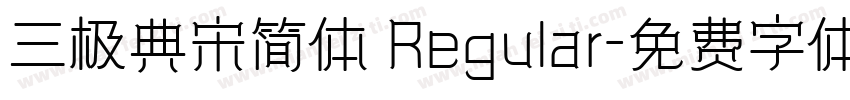三极典宋简体 Regular字体转换